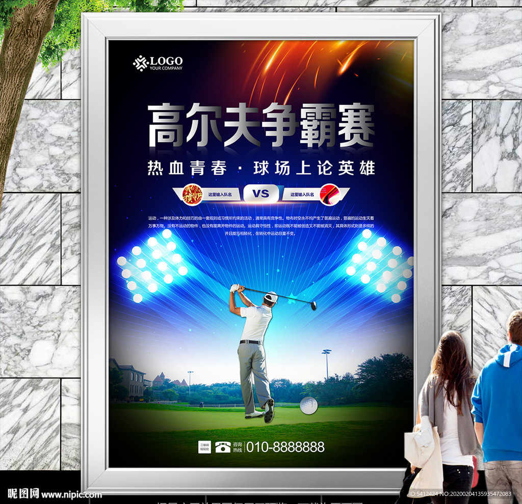 高尔夫争霸赛海报灯箱展板展架
