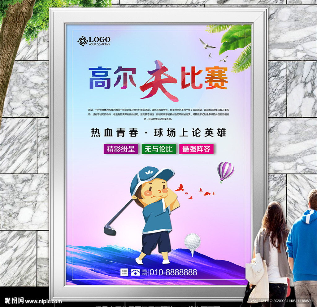 高尔夫球友谊赛海报灯箱展板展架