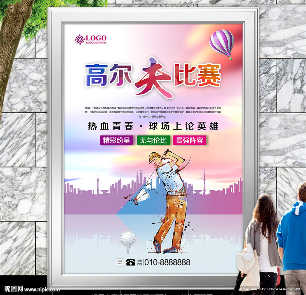 高尔夫比赛海报灯箱展板展架单页