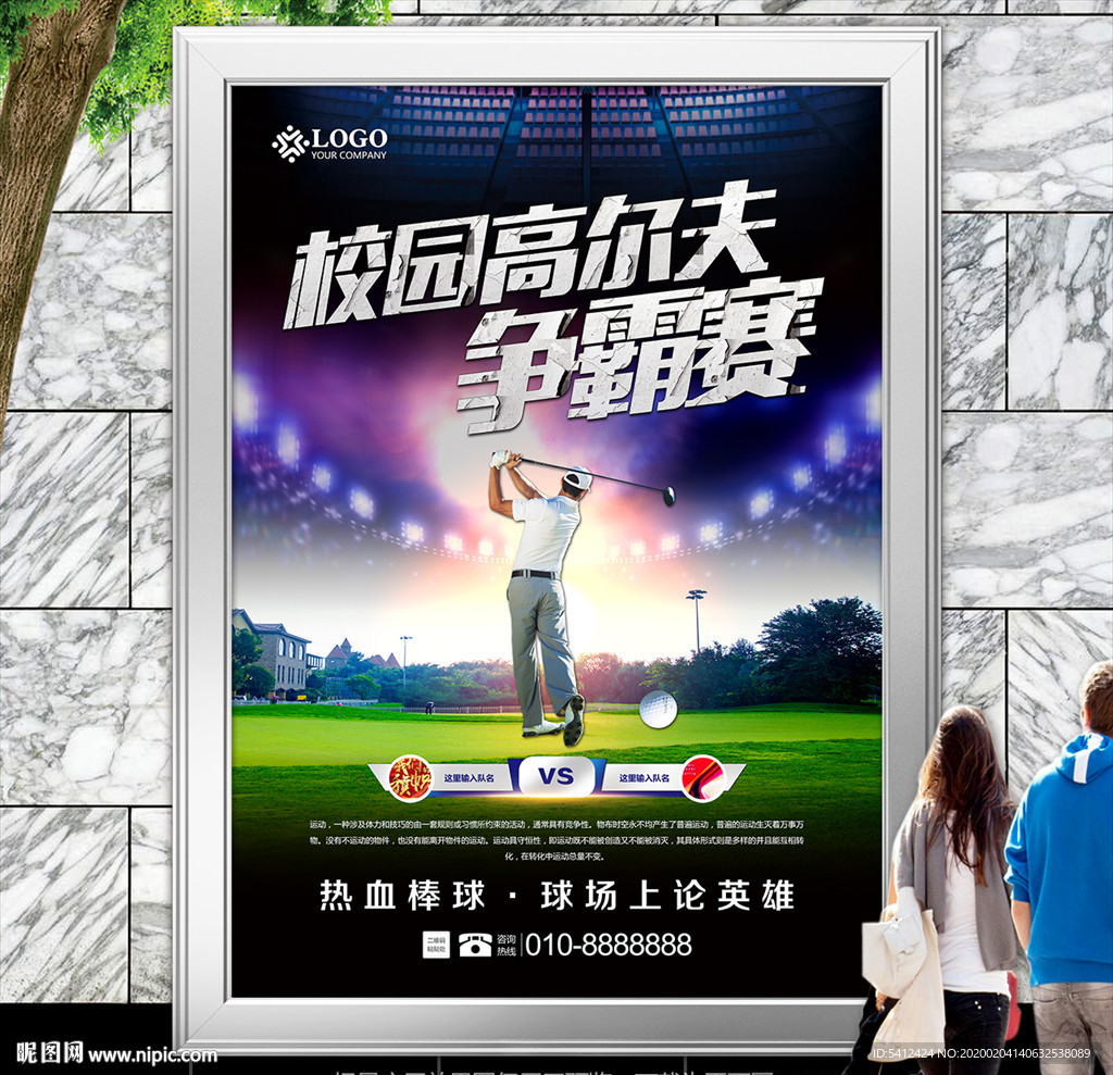 校园高尔夫争霸赛海报灯箱展板
