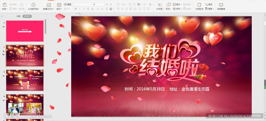 结婚片头 纪念册模板 粉色婚庆