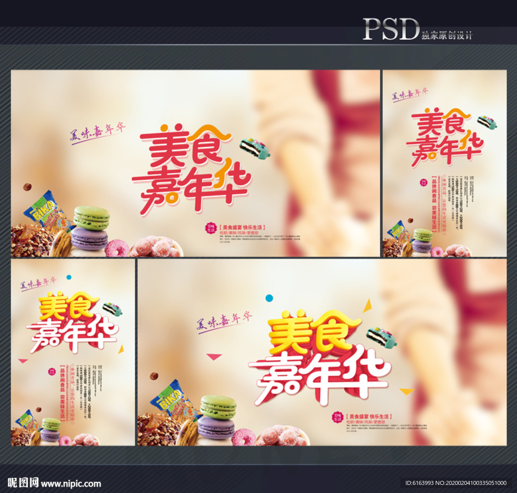 美食海报