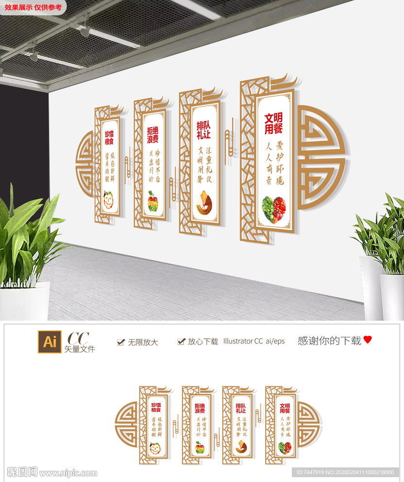古典中式餐馆标语形象墙