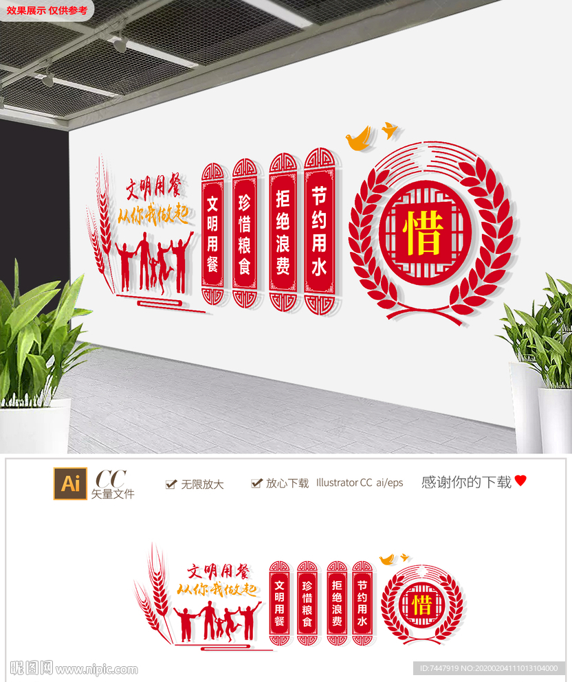 中式通用珍惜粮食标语文化墙