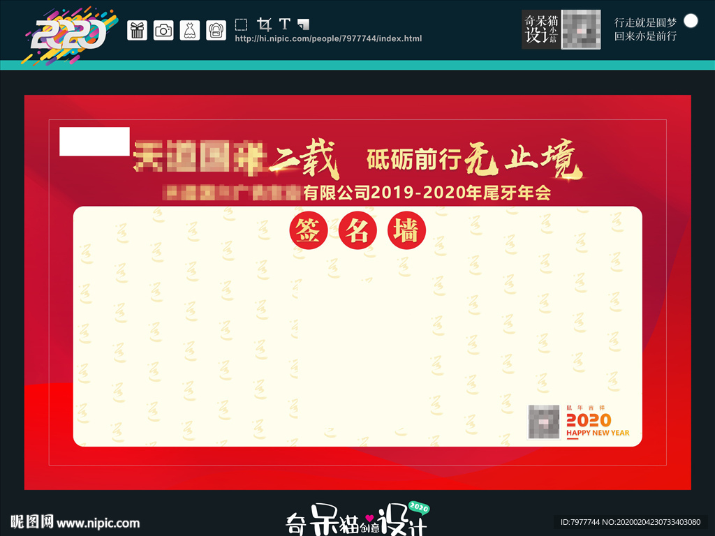鼠年 年会 签名墙