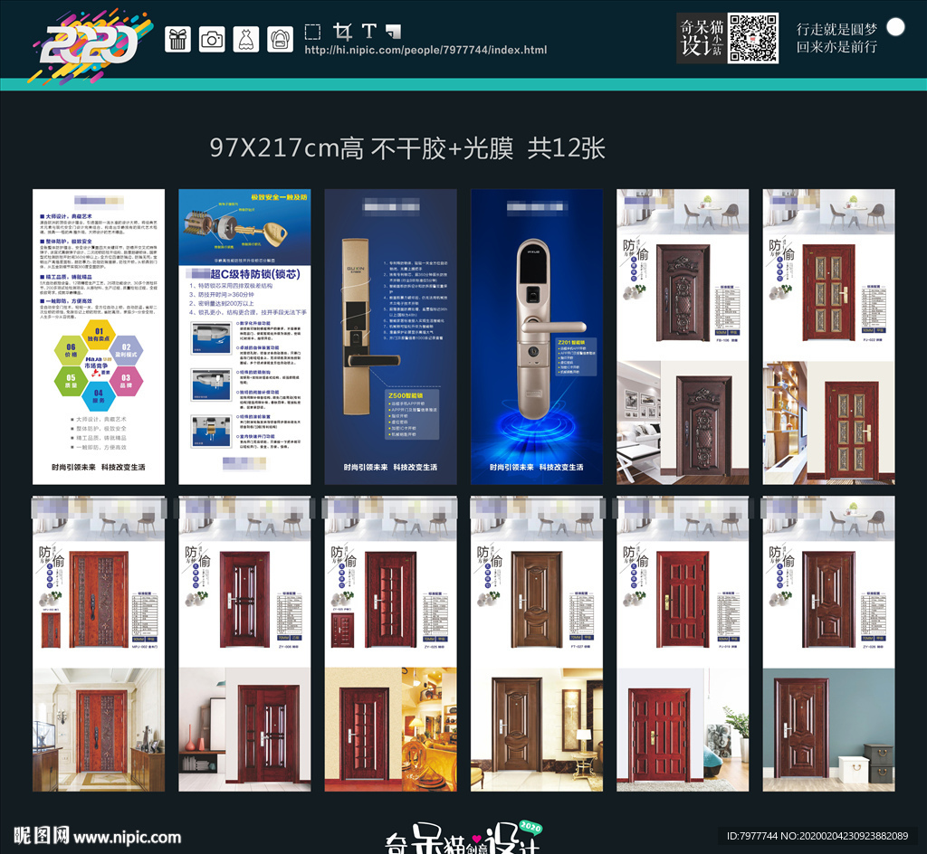 智能门