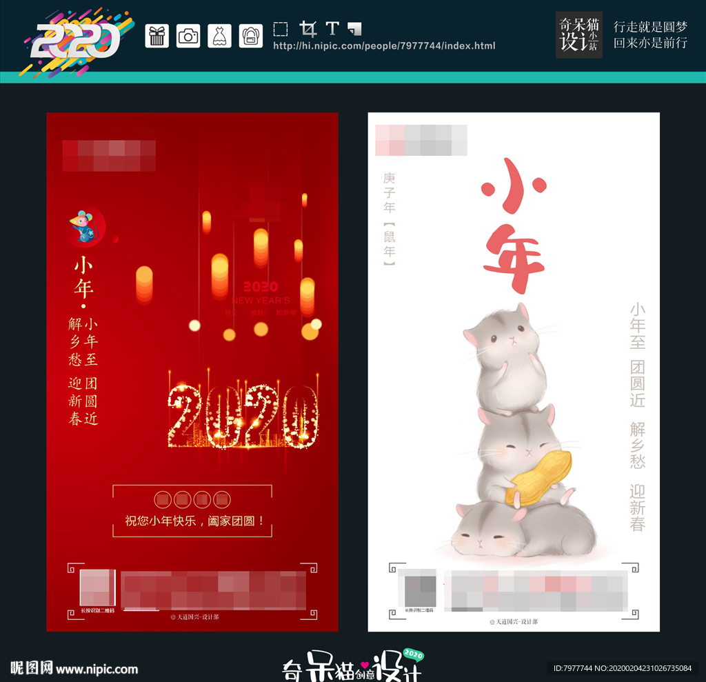 小年 微信海报