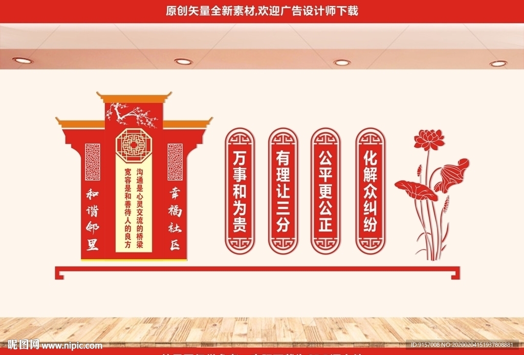 社区文化墙
