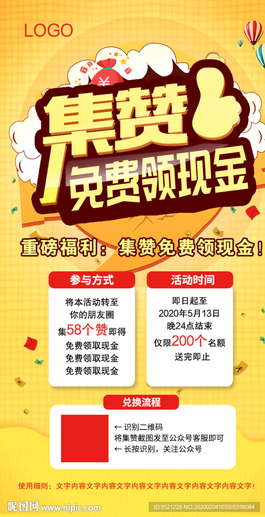 集赞免费领现金