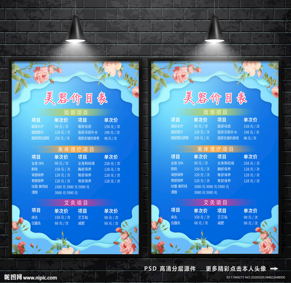 SPA美容价目表 价格表 美容