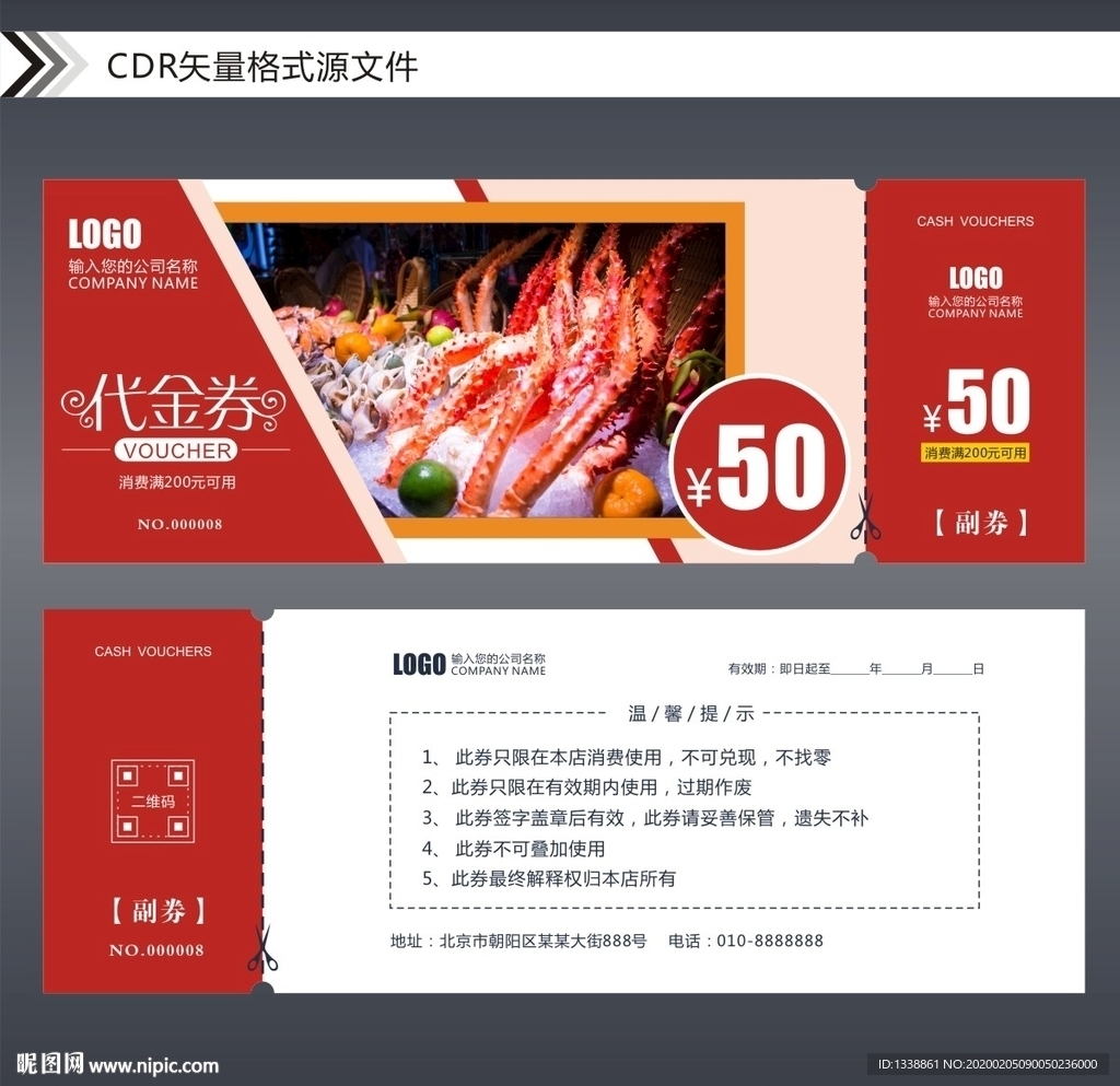 海鲜代金券