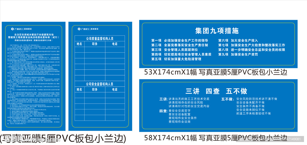 广西建工制度牌