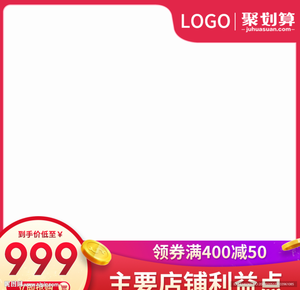 淘宝主图模板聚划算直通车预售