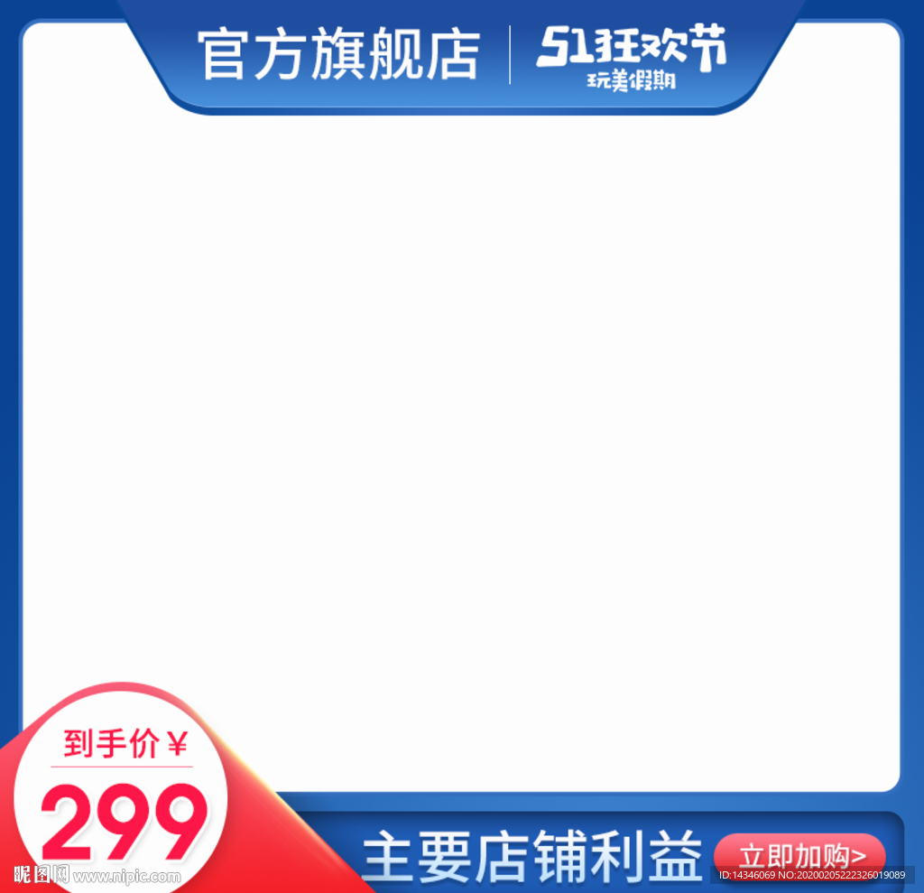 51狂欢节蓝色活动主图模板直通