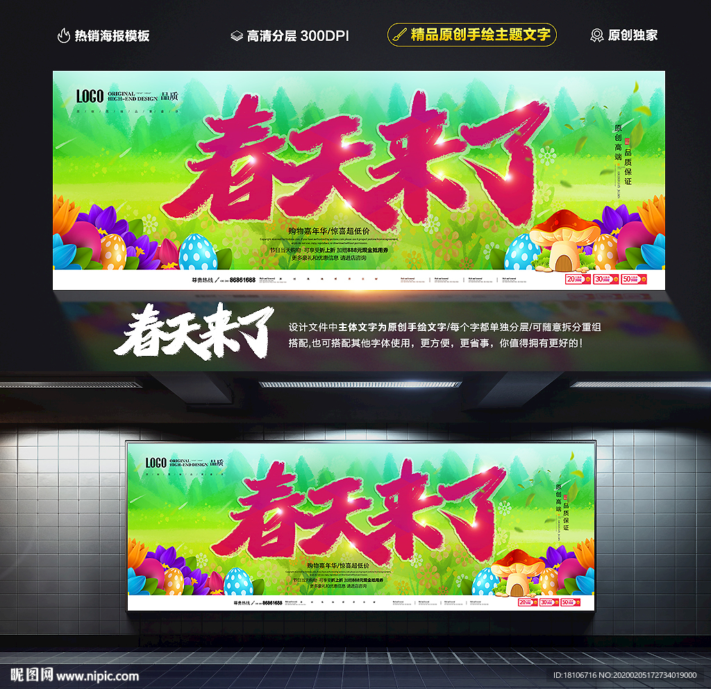 春天海报