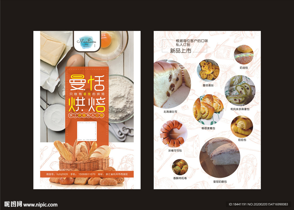 面包房烘焙传单