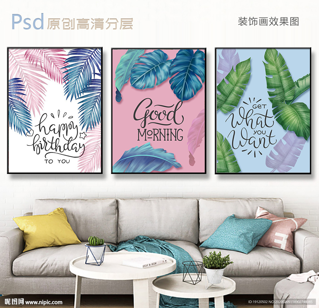 清新热带植物三联装饰画