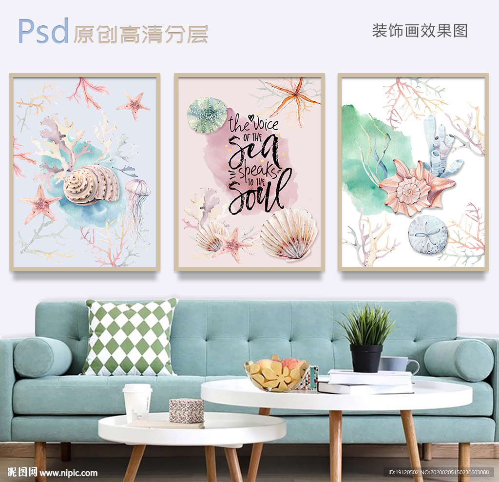 地中海清新贝壳三联装饰画