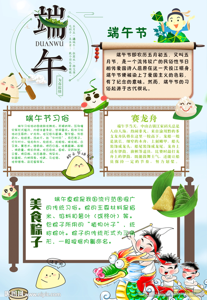 端午节手抄报