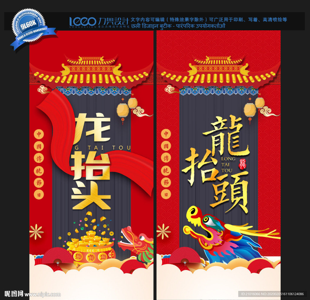 龙抬头