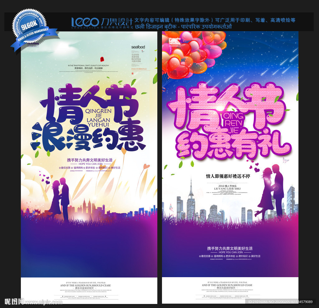 情人节