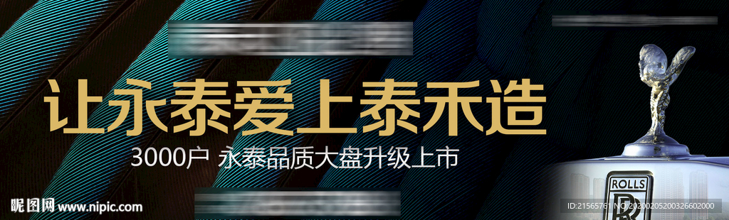 高端地产 户外 背景板 车头