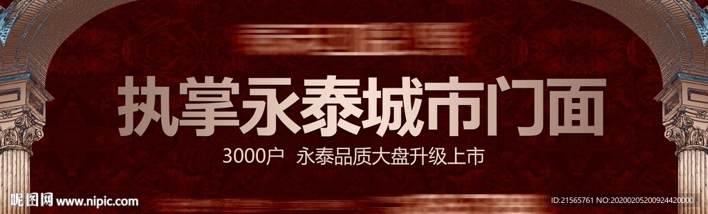 高端地产 户外 背景板 门头