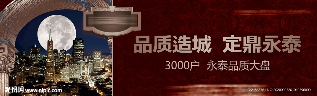 高端地产 户外 背景板