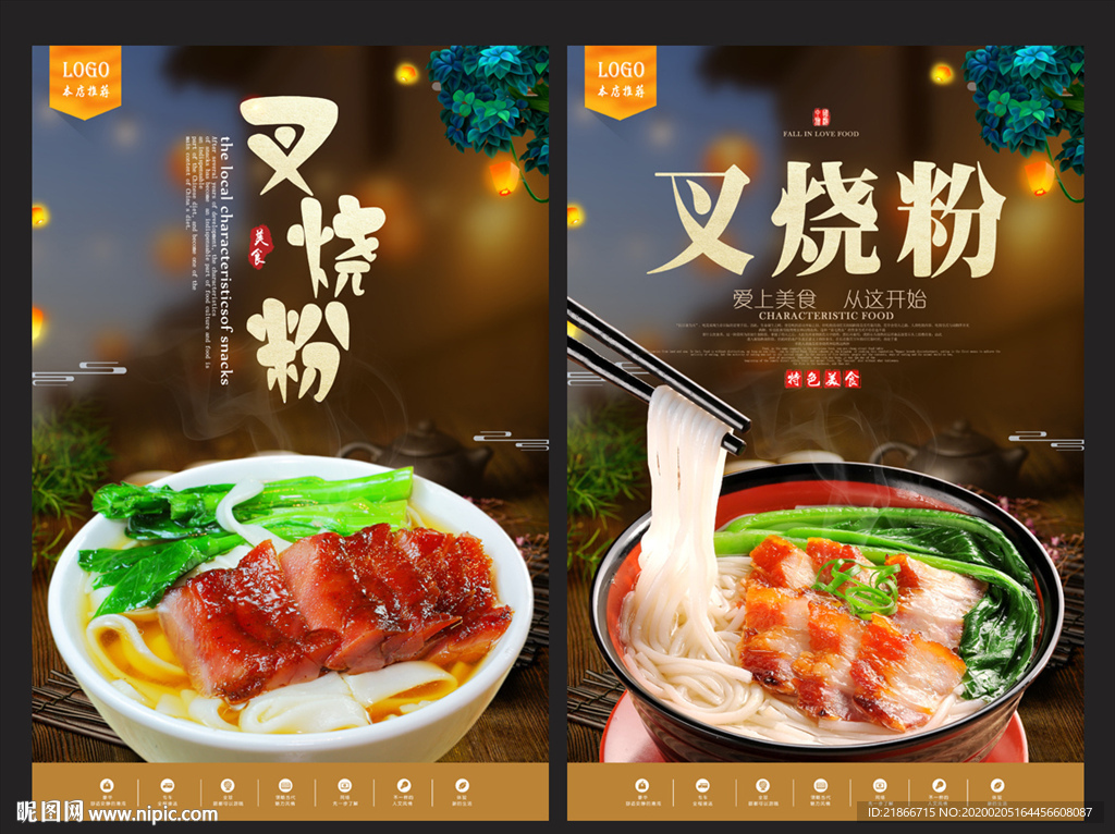 叉烧粉