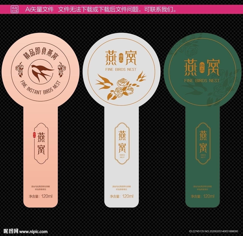 高端燕窝设计