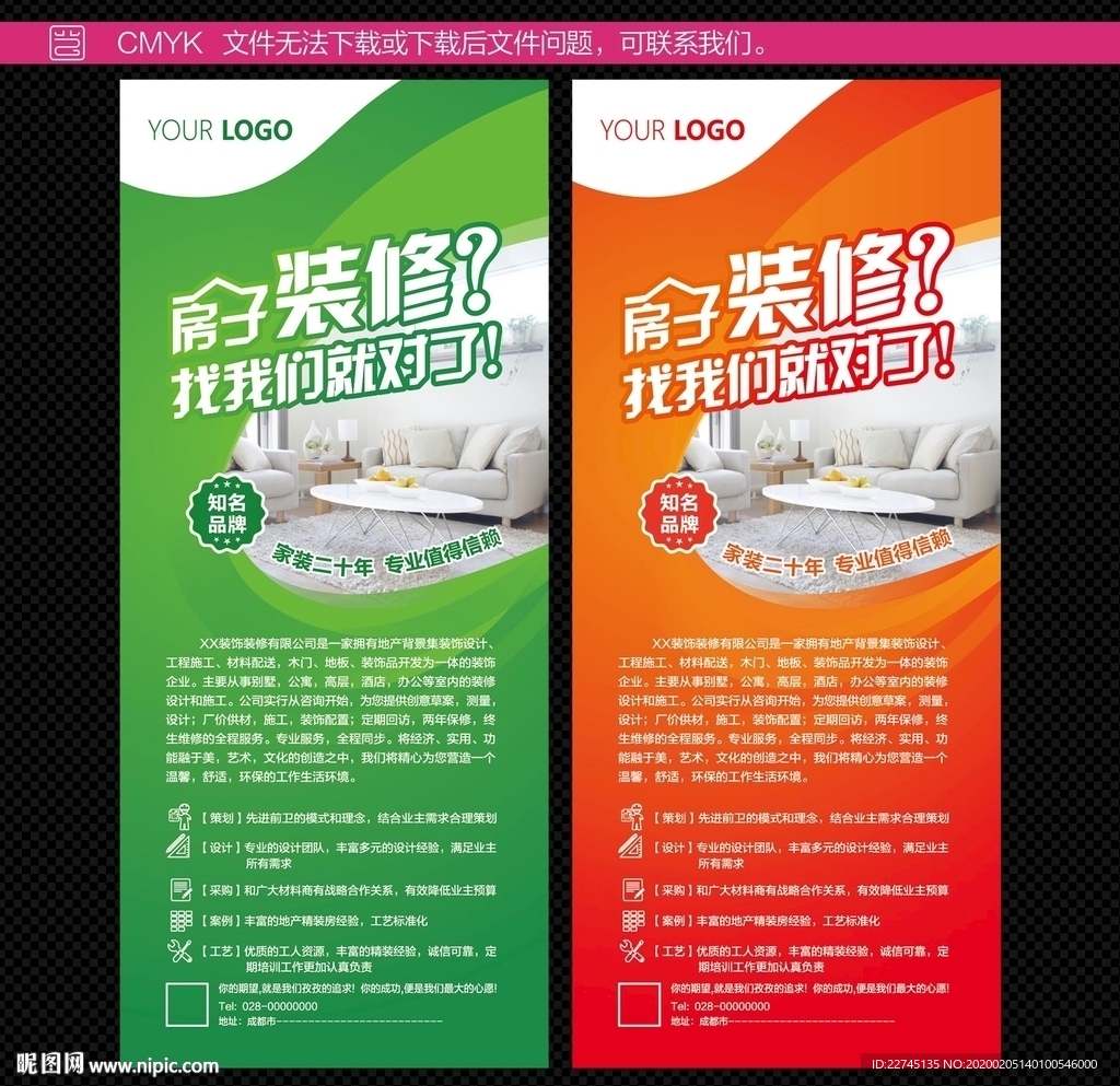 装修X展架