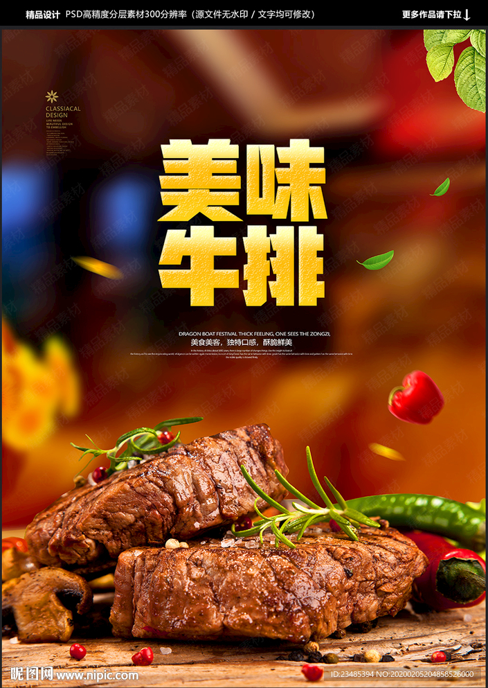 牛排海报