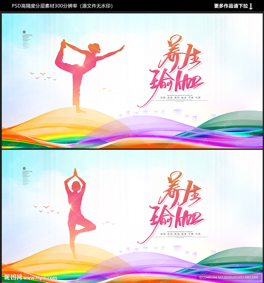 瑜伽海报