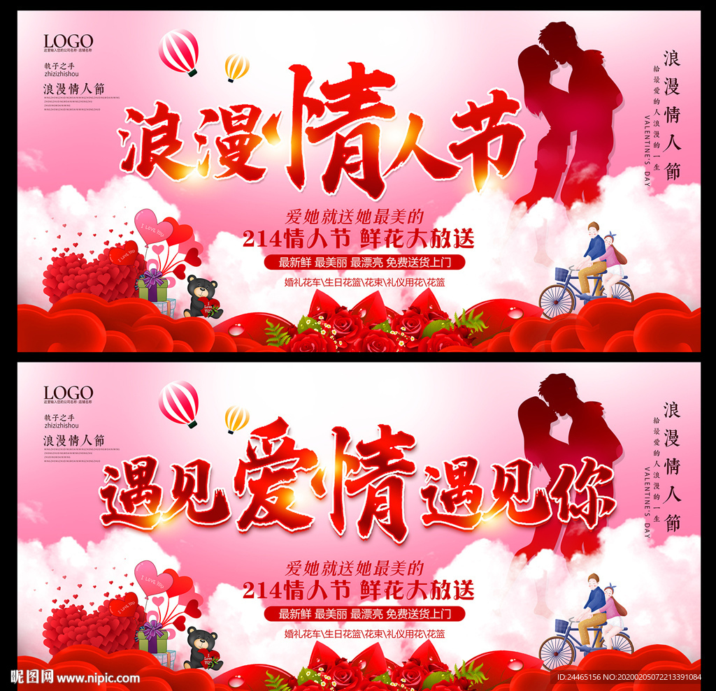 情人节海报