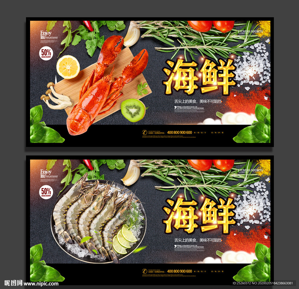 海鲜
