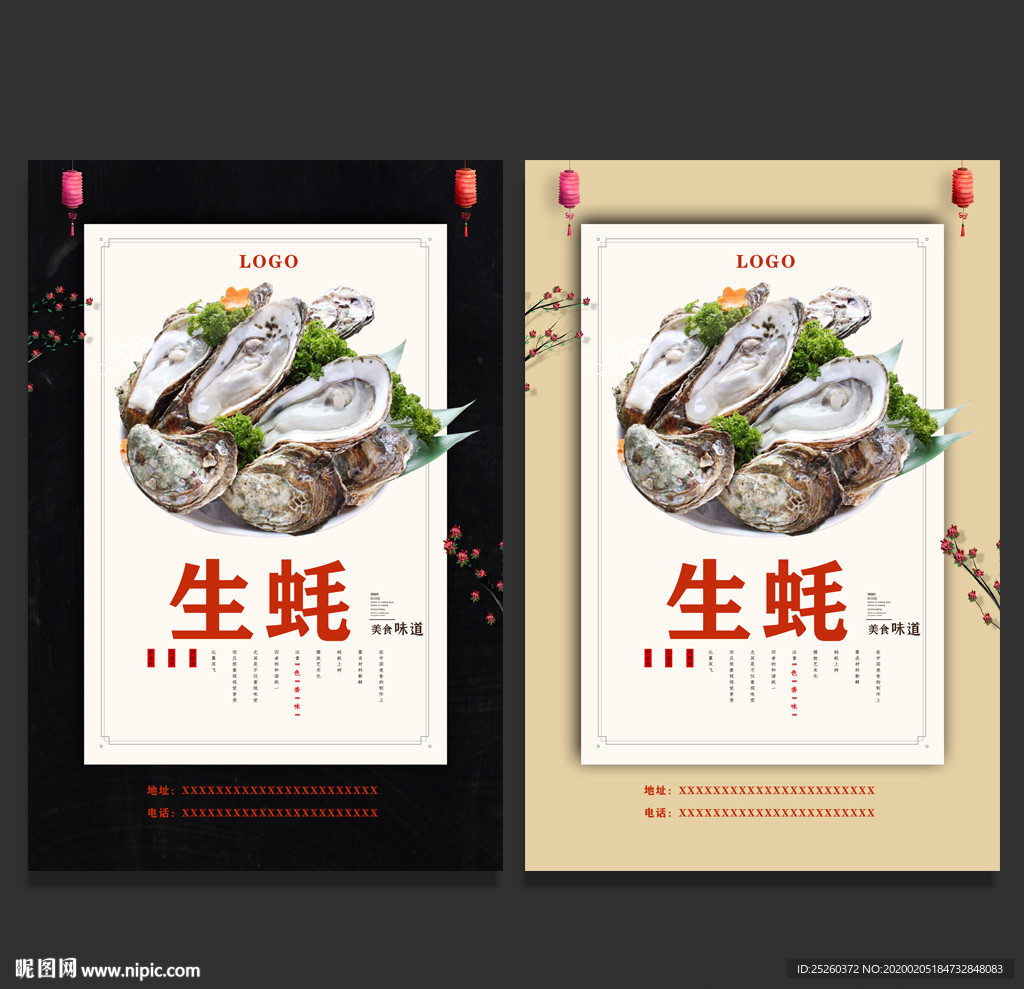生蚝