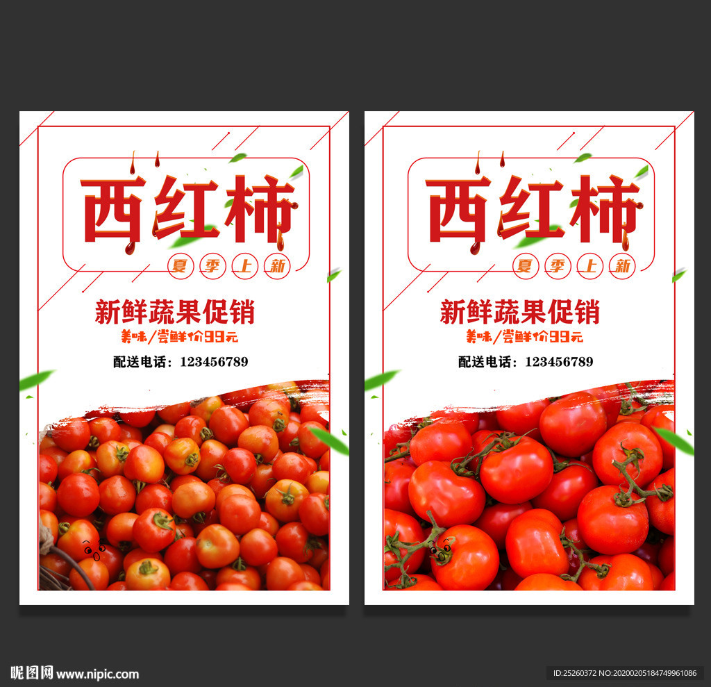 西红柿