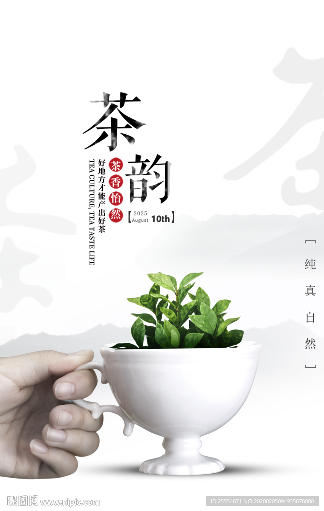 茶文化