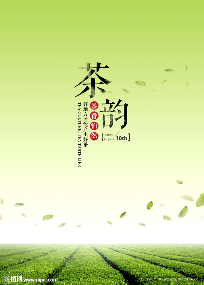 茶园