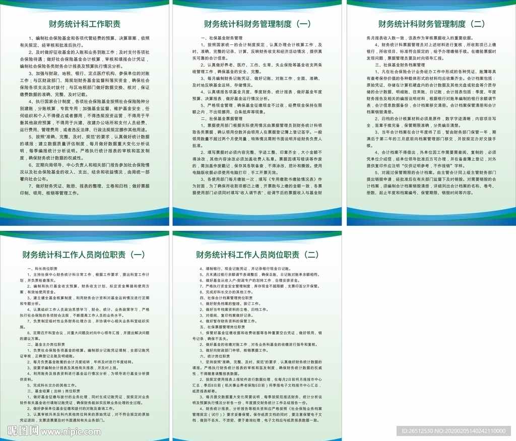 社保局财务统计科工作职责