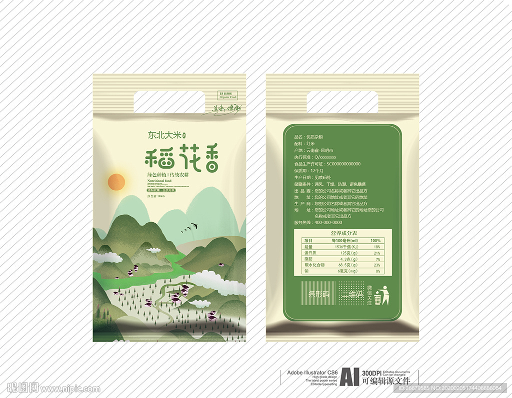 大米包装设计 平面图