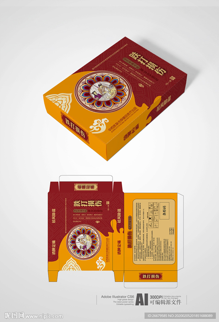 膏药包装设计 平面图