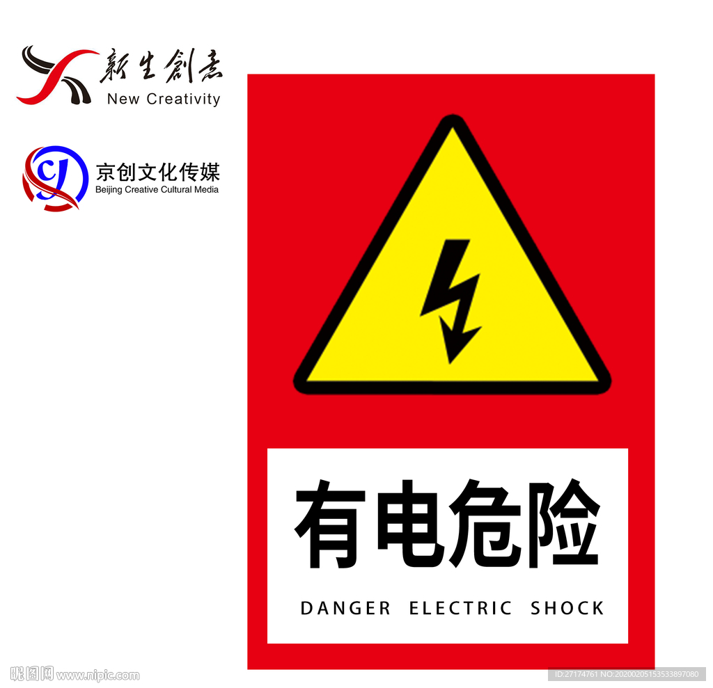 禁止 标牌 请勿触摸 有点危险