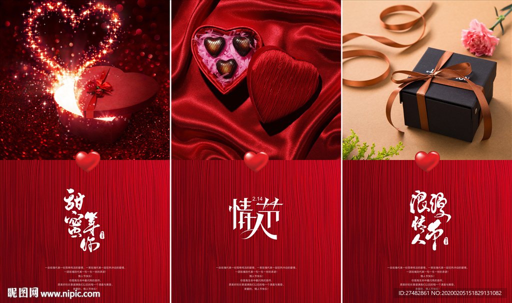 情人节海报