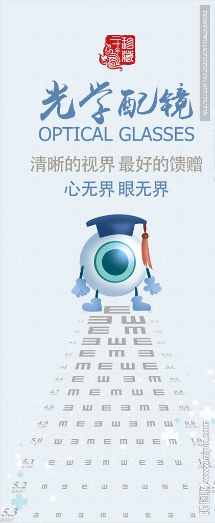 眼睛眼镜