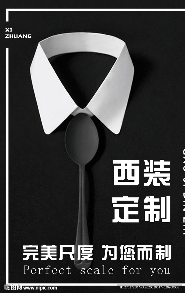 西装定制