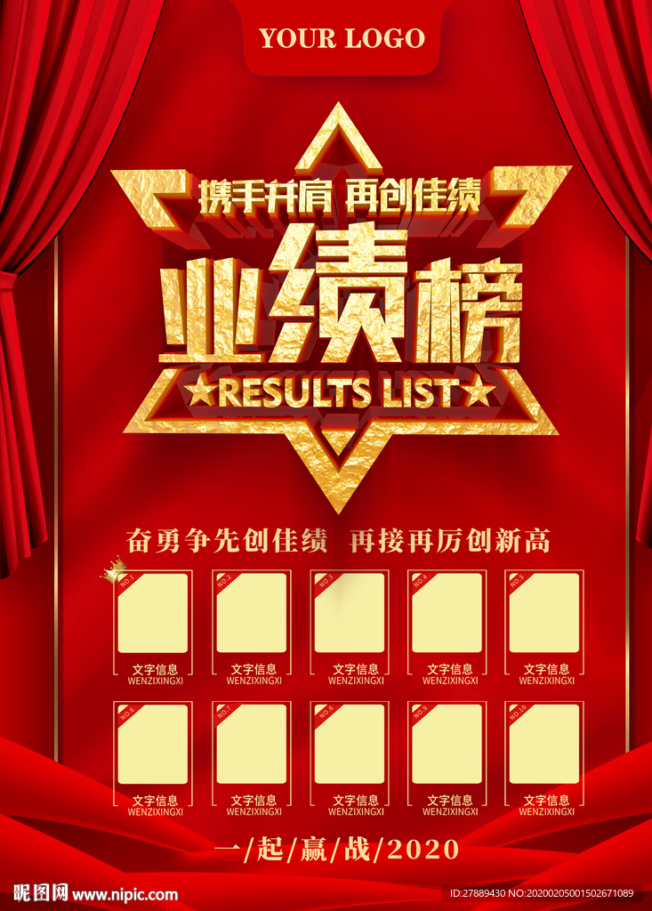 业绩榜