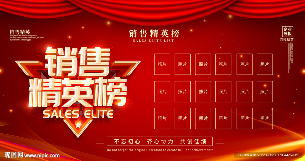 销售精英榜