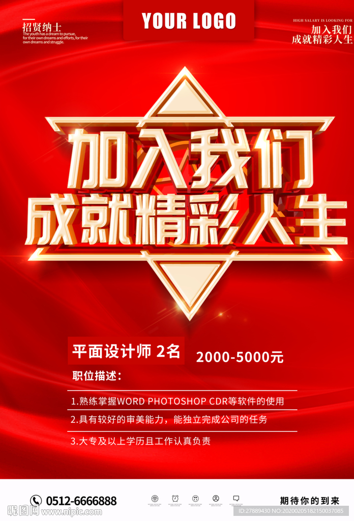 招聘
