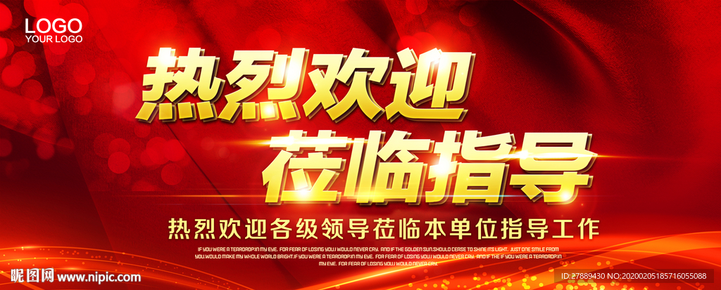 热烈欢迎领导
